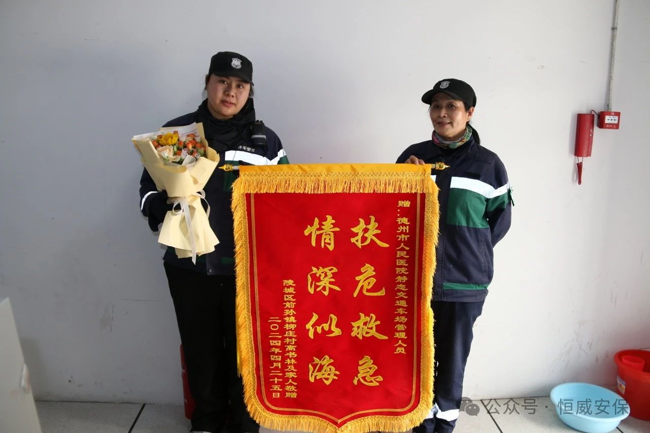【凡人微光】爭分奪秒，扶危救急|老人就醫(yī)突然暈倒，恒威保安火速救助